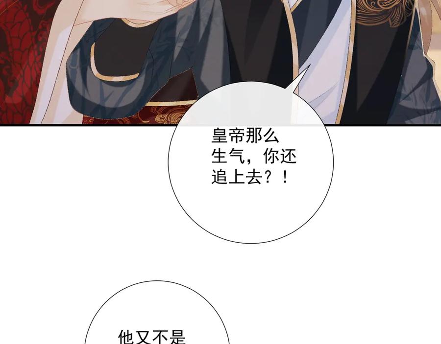 病态诱捕 第82话 他的阴谋 第36页
