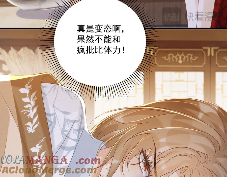 病态诱捕 第82话 他的阴谋 第13页