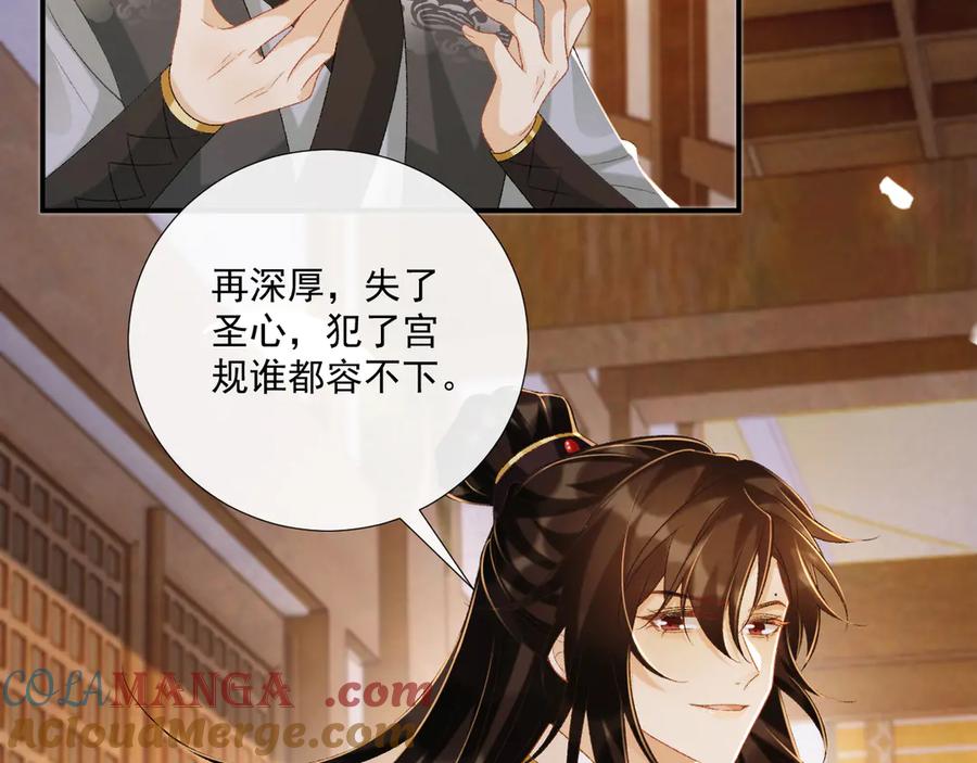 病态诱捕 第82话 他的阴谋 第22页