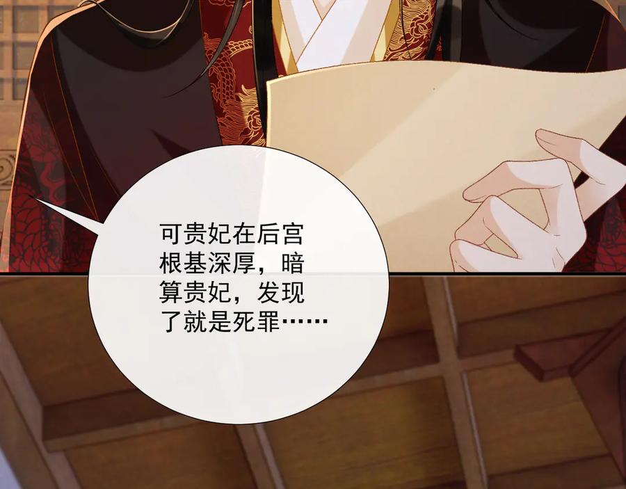 病态诱捕 第82话 他的阴谋 第20页
