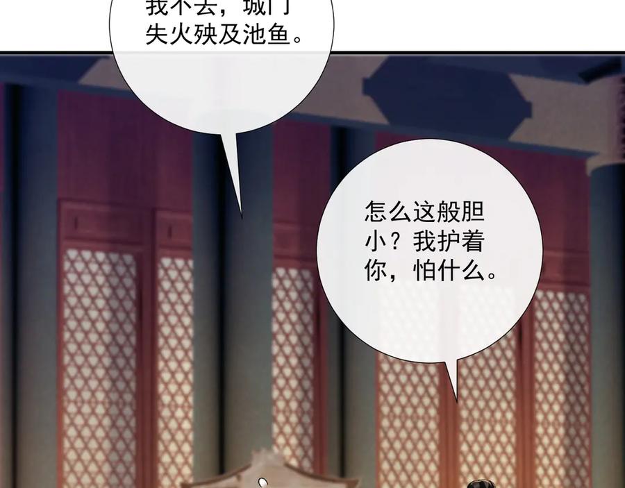 病态诱捕 第82话 他的阴谋 第39页