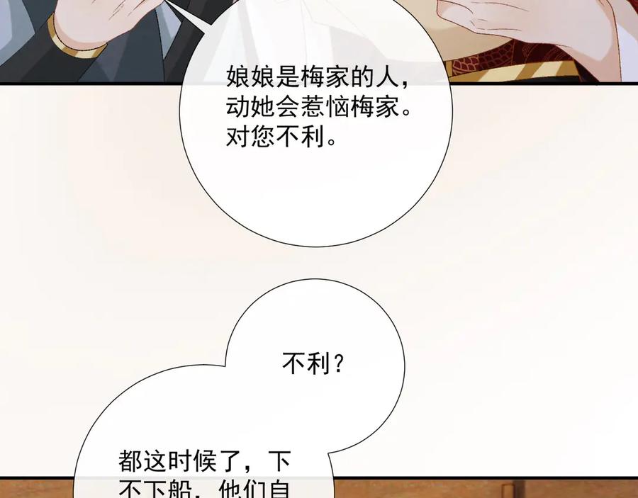病态诱捕 第82话 他的阴谋 第18页