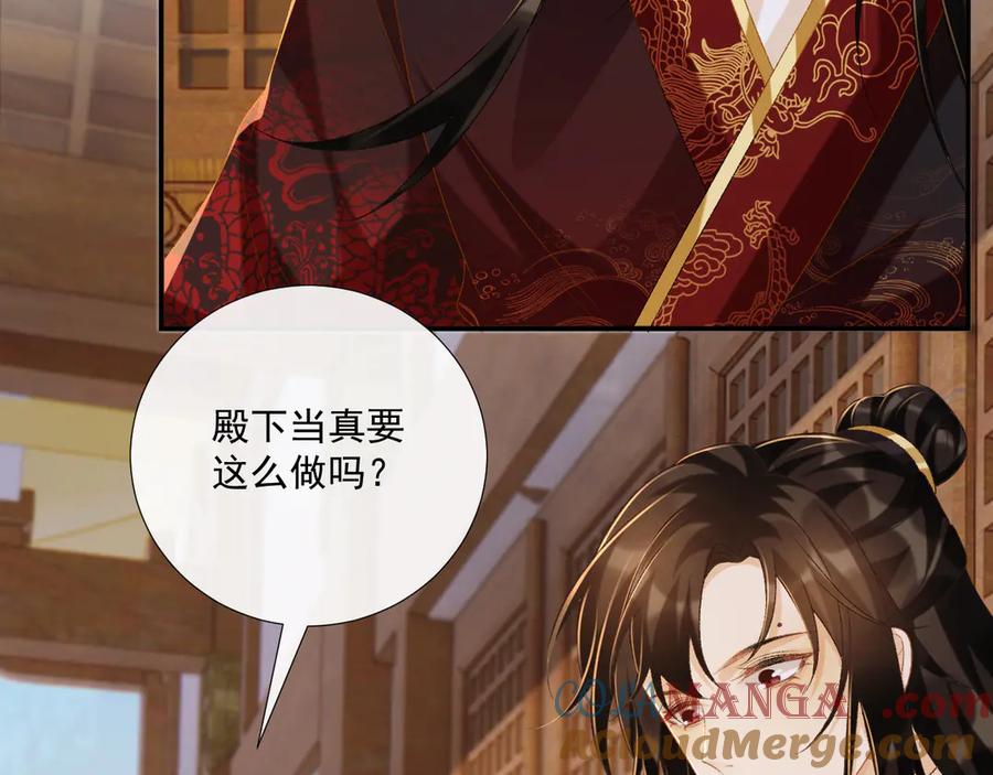 病态诱捕 第82话 他的阴谋 第16页