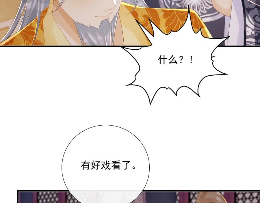 病态诱捕 第82话 他的阴谋 第30页