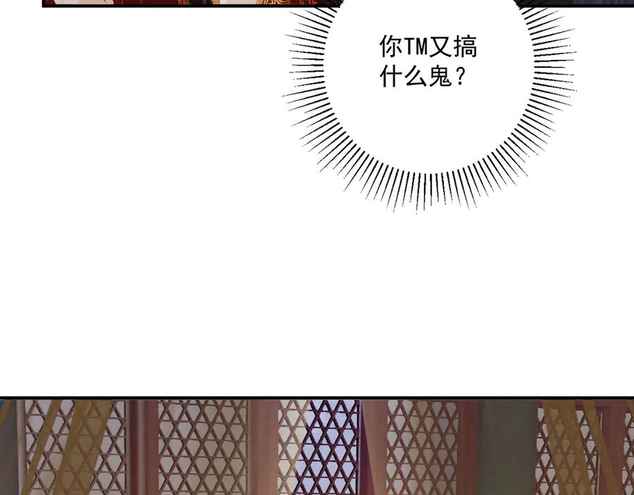 病态诱捕 第82话 他的阴谋 第32页