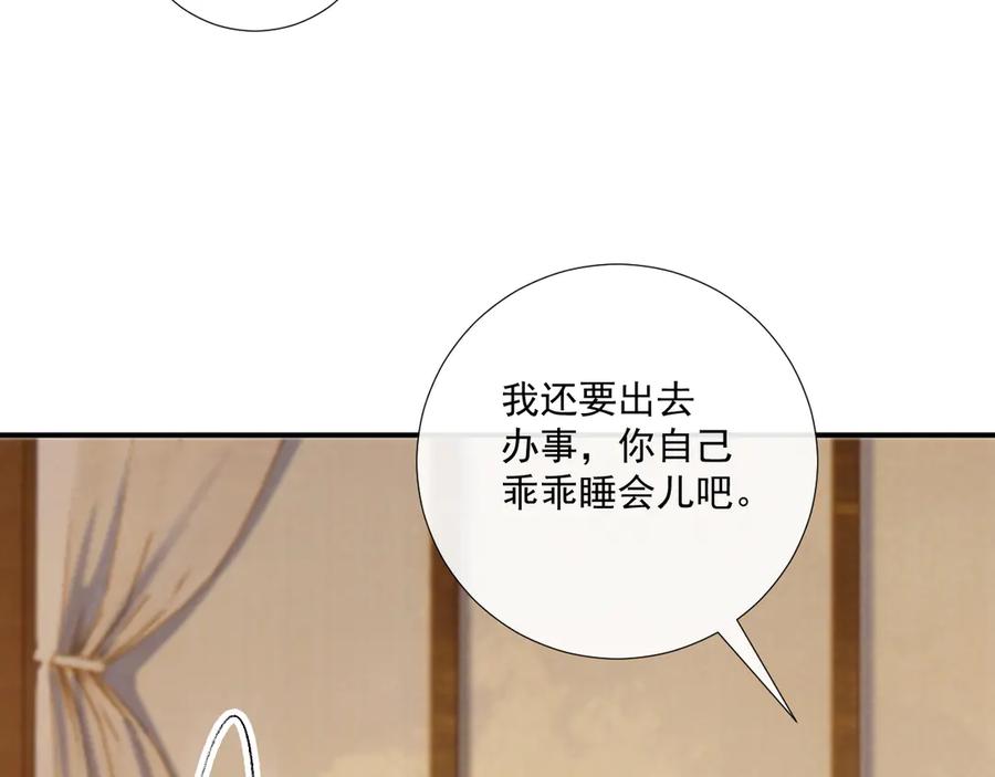 病态诱捕 第82话 他的阴谋 第11页