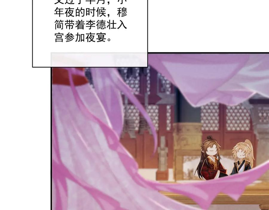 病态诱捕 第82话 他的阴谋 第26页