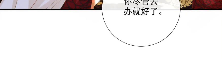 病态诱捕 第82话 他的阴谋 第24页