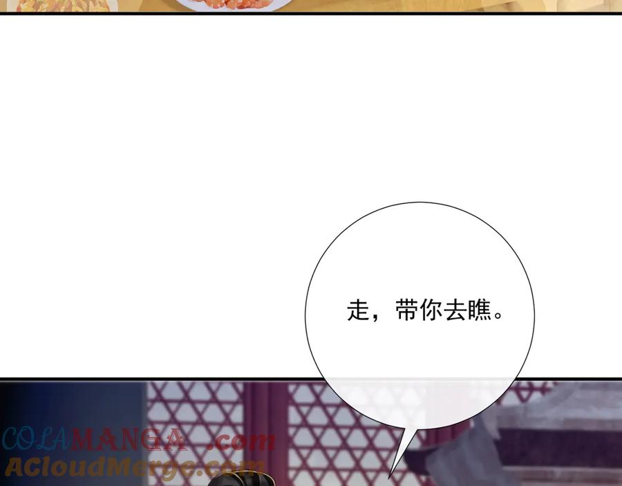 病态诱捕 第82话 他的阴谋 第34页
