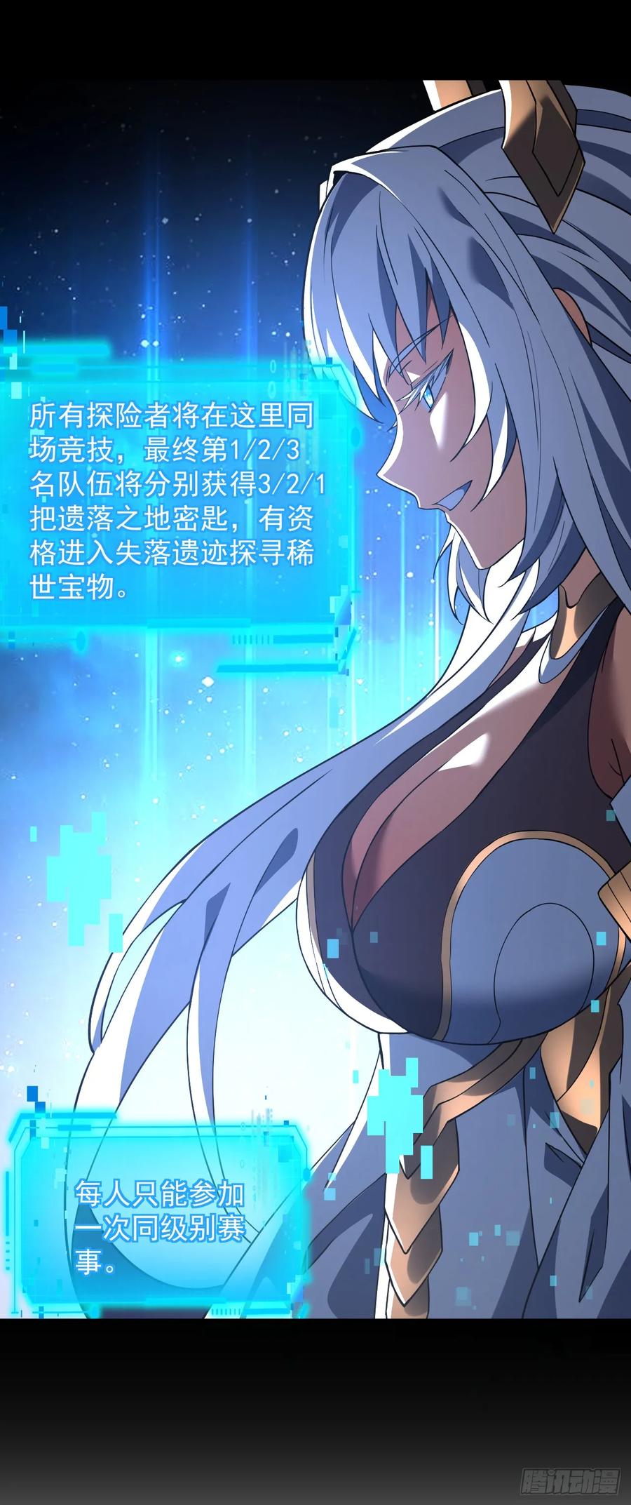 《命轮之主！当异变降临人间》第79集 我们得先找个公会 第29页