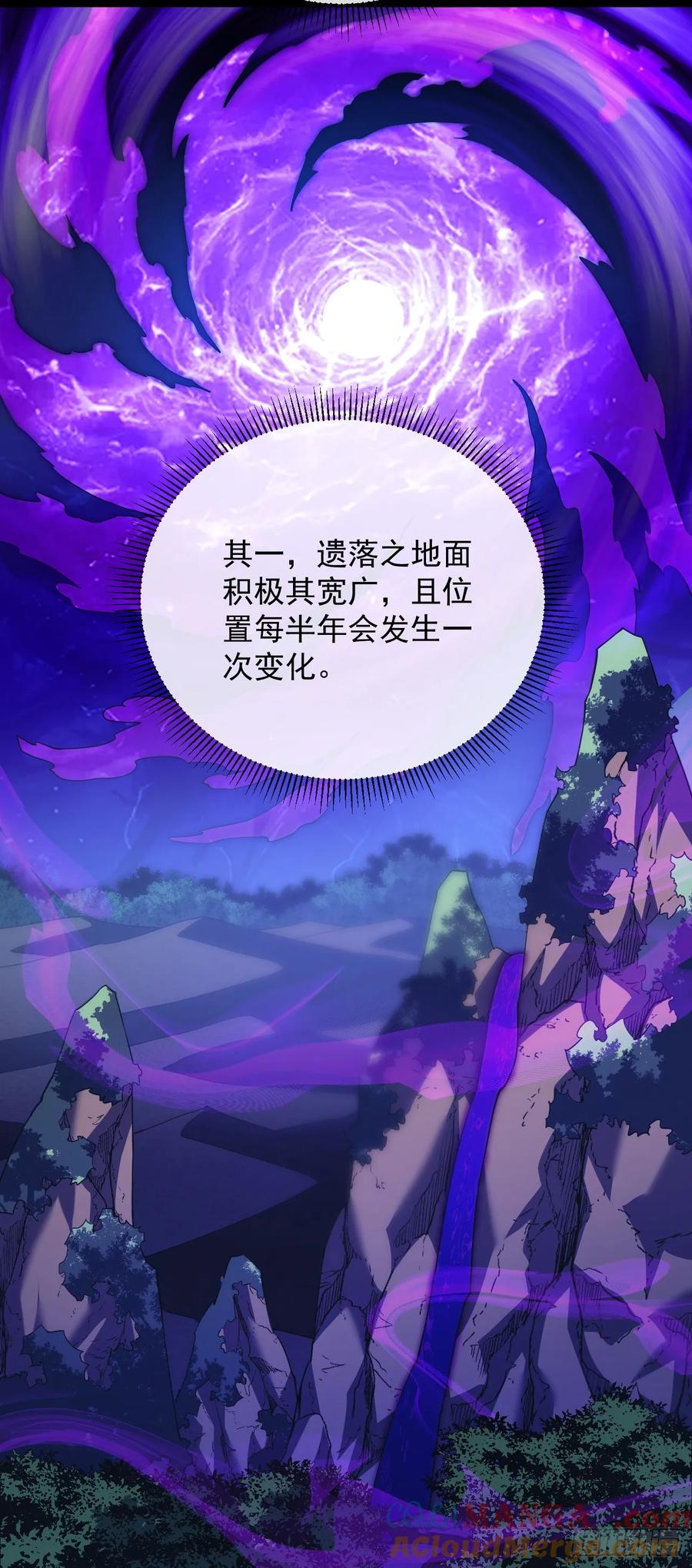 《命轮之主！当异变降临人间》第79集 我们得先找个公会 第22页