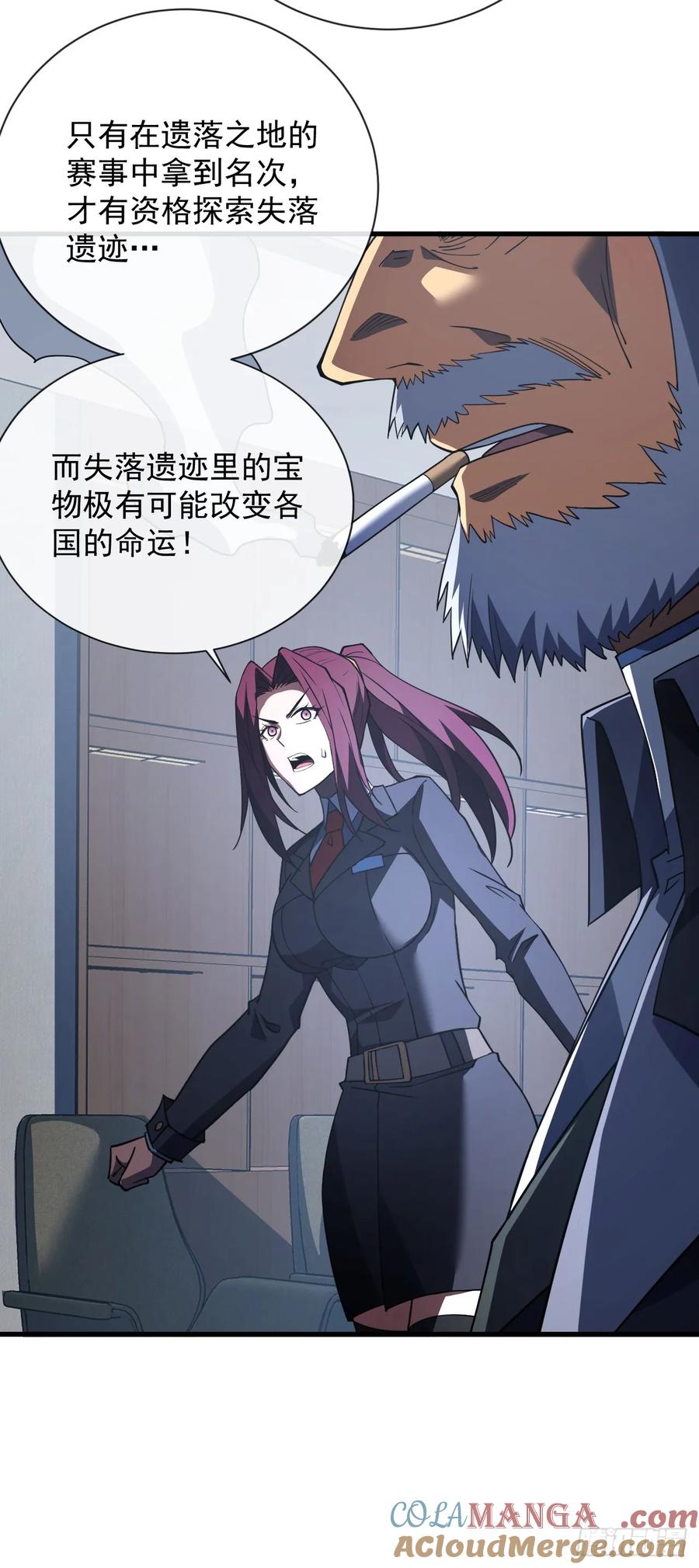 《命轮之主！当异变降临人间》第79集 我们得先找个公会 第31页