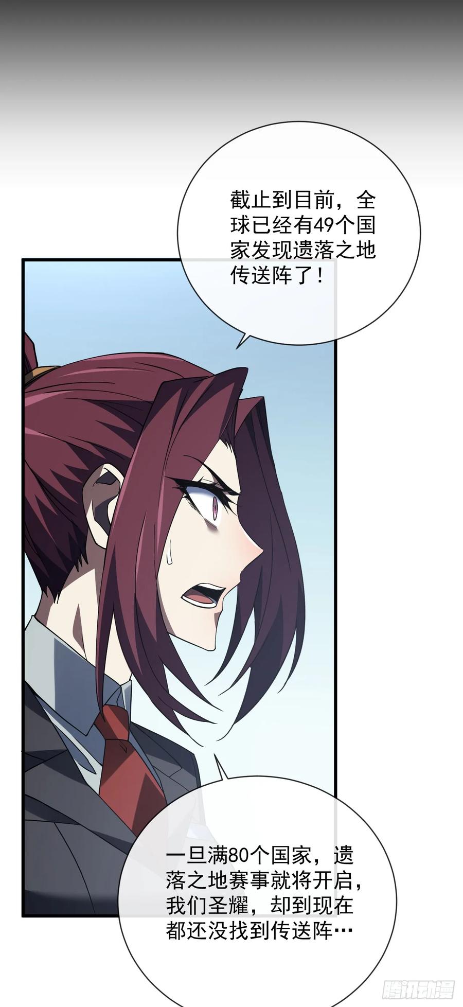 《命轮之主！当异变降临人间》第79集 我们得先找个公会 第30页