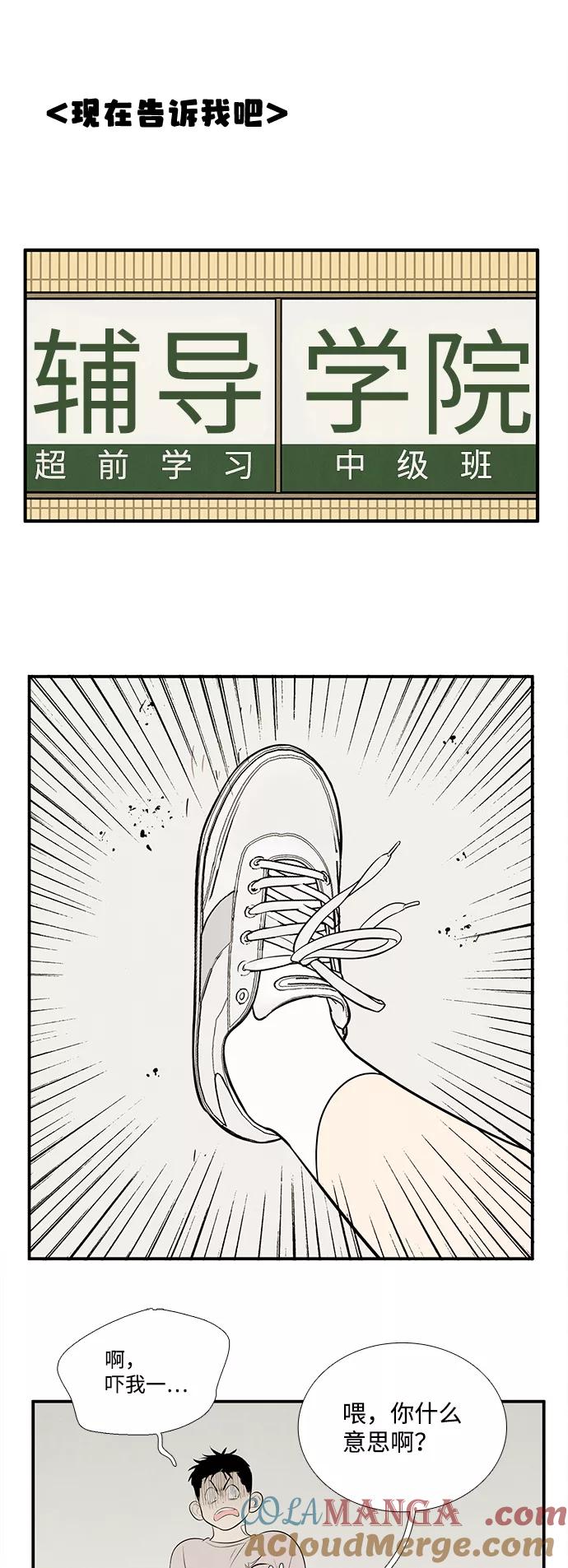 世纪末青苹果补习班 - 第86话 - 第9张图