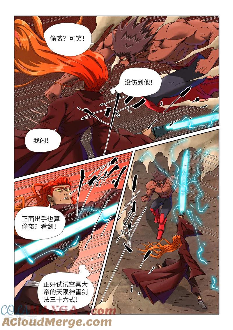 妖神记 第497话1 打！ 第3页