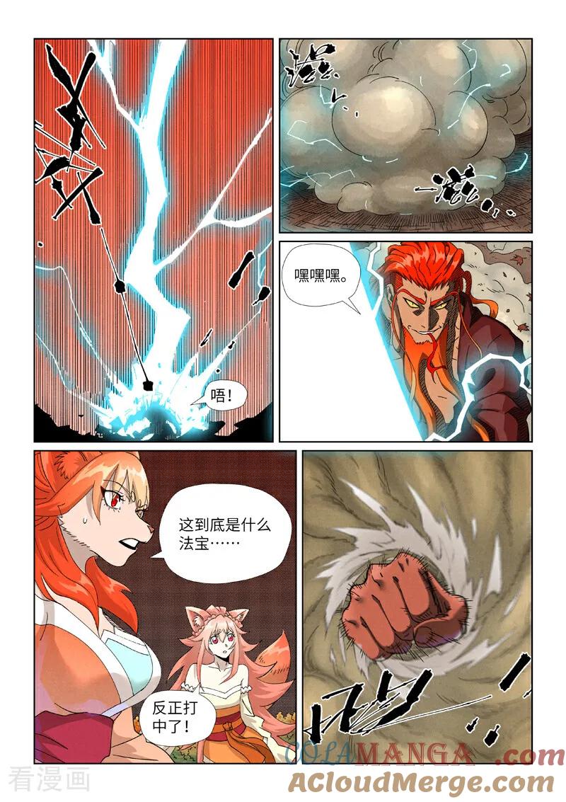 妖神记 第497话1 打！ 第2页