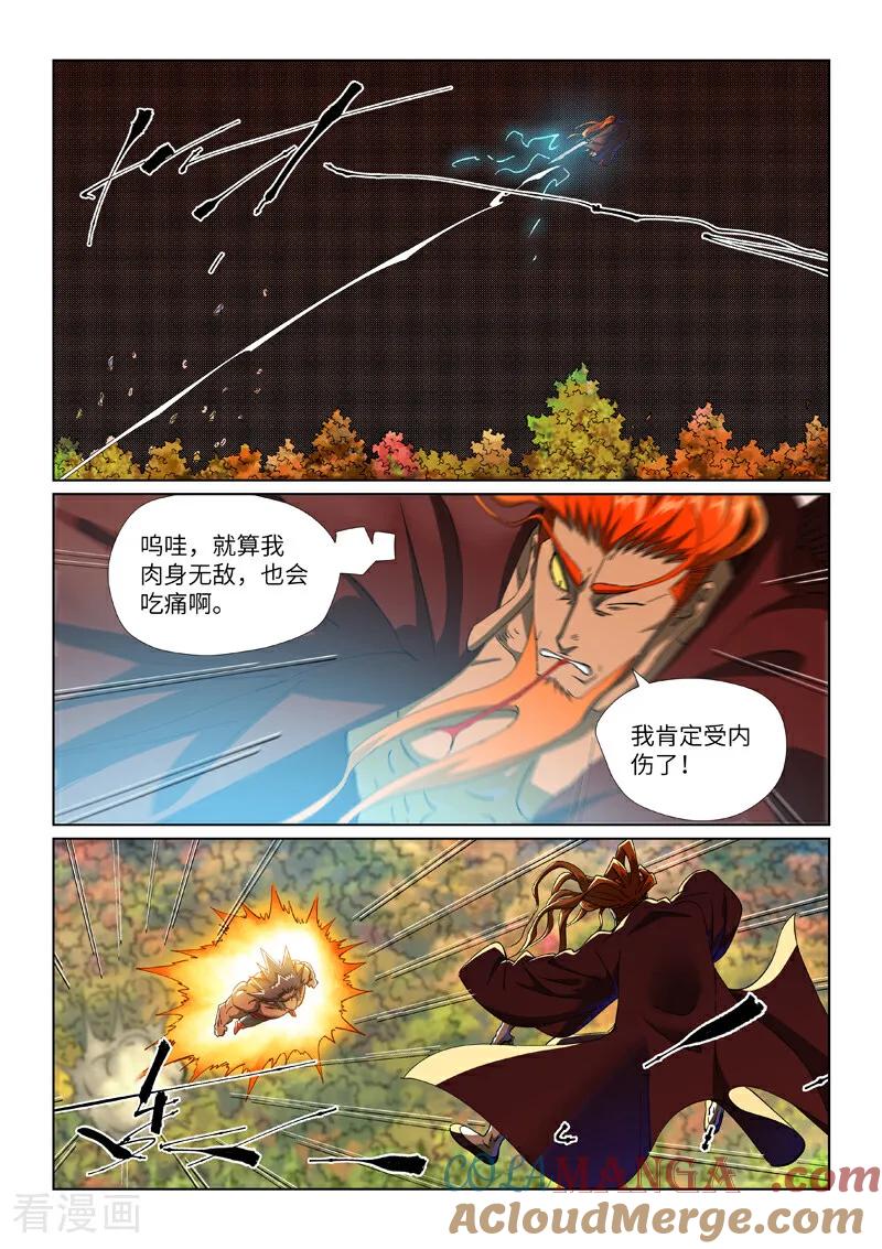 妖神记 第497话1 打！ 第5页