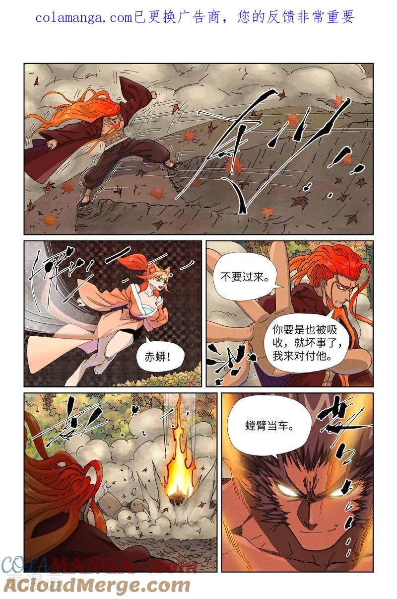妖神记 第497话1 打！ 第1页