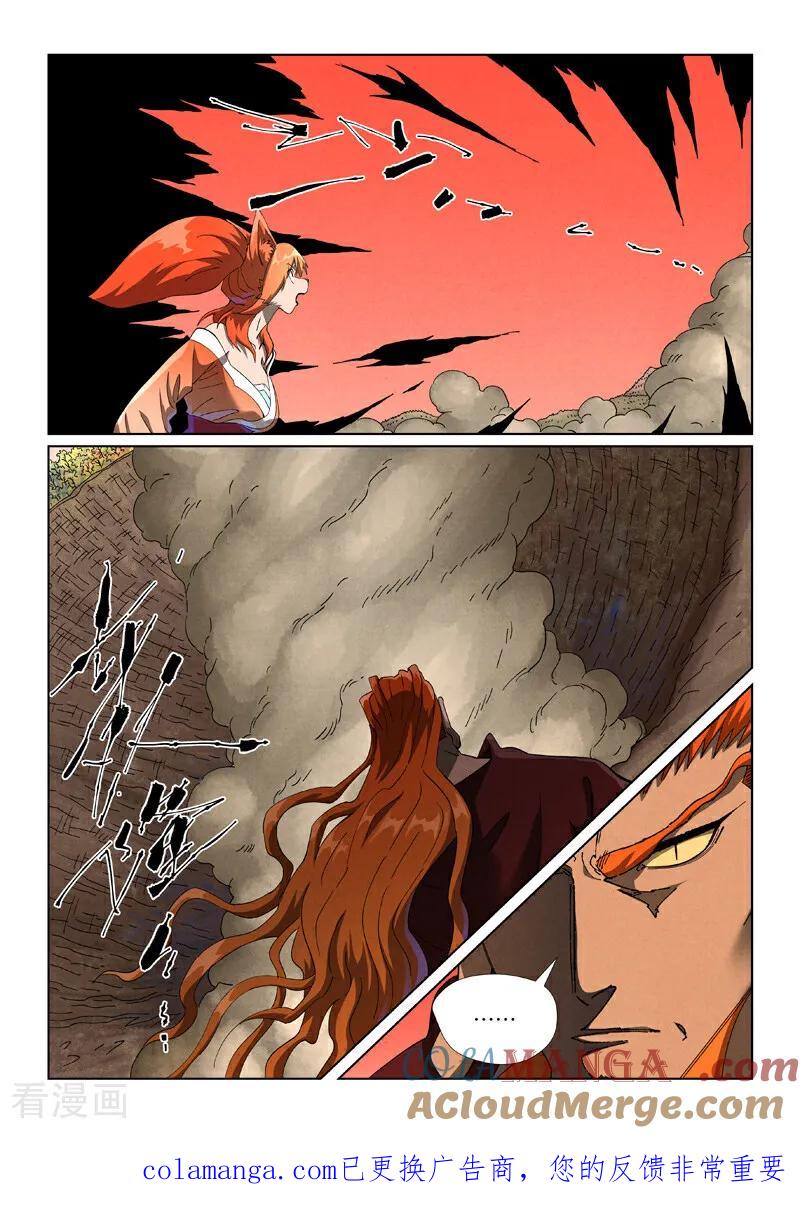 妖神记 第497话1 打！ 第9页
