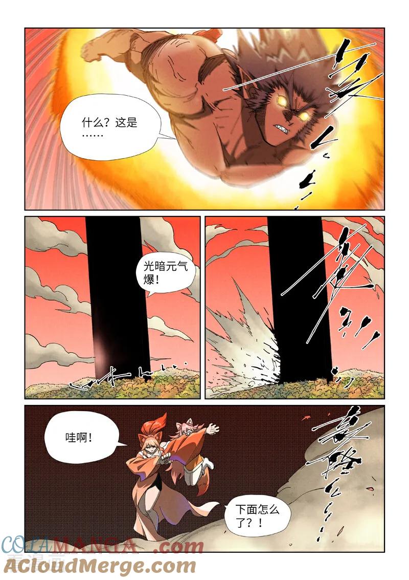 妖神记 第497话1 打！ 第8页