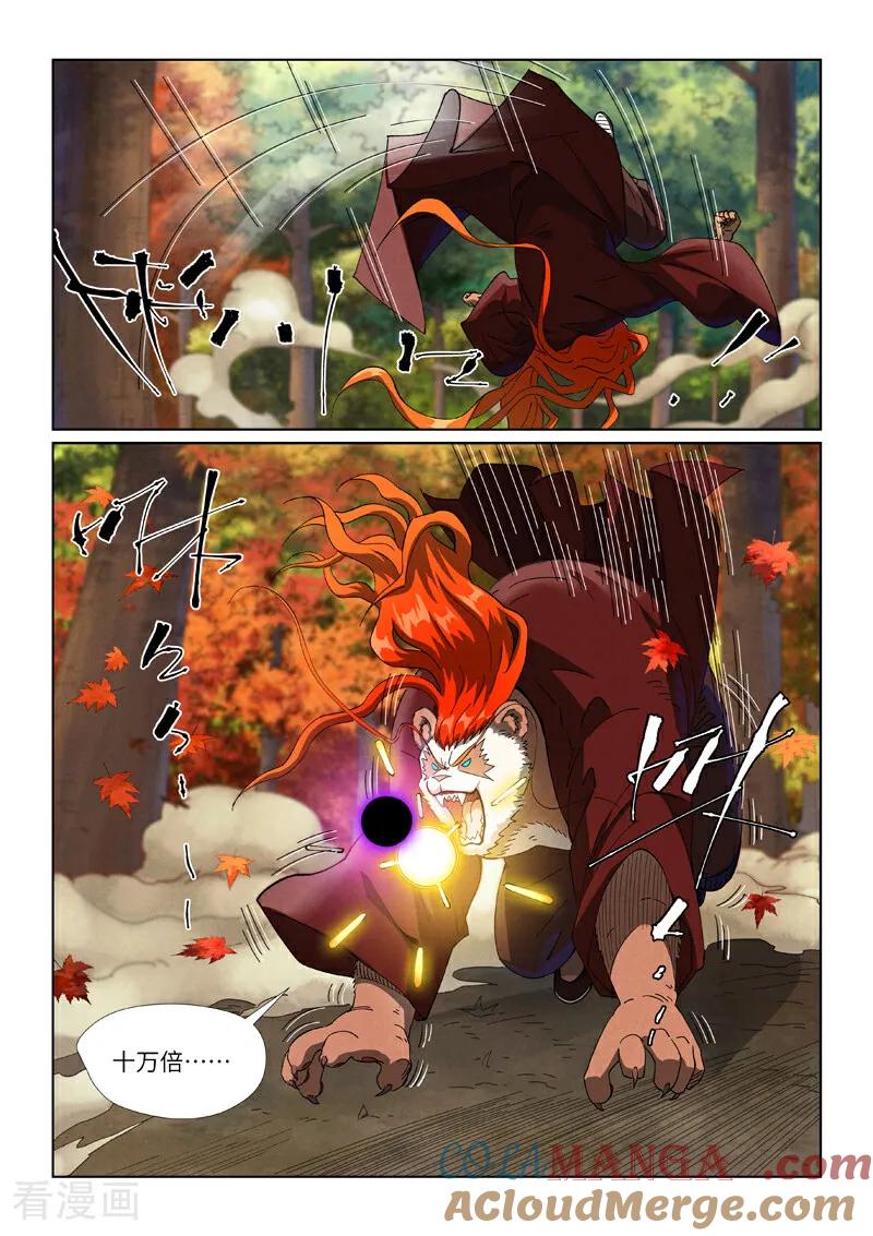妖神记 第497话1 打！ 第7页