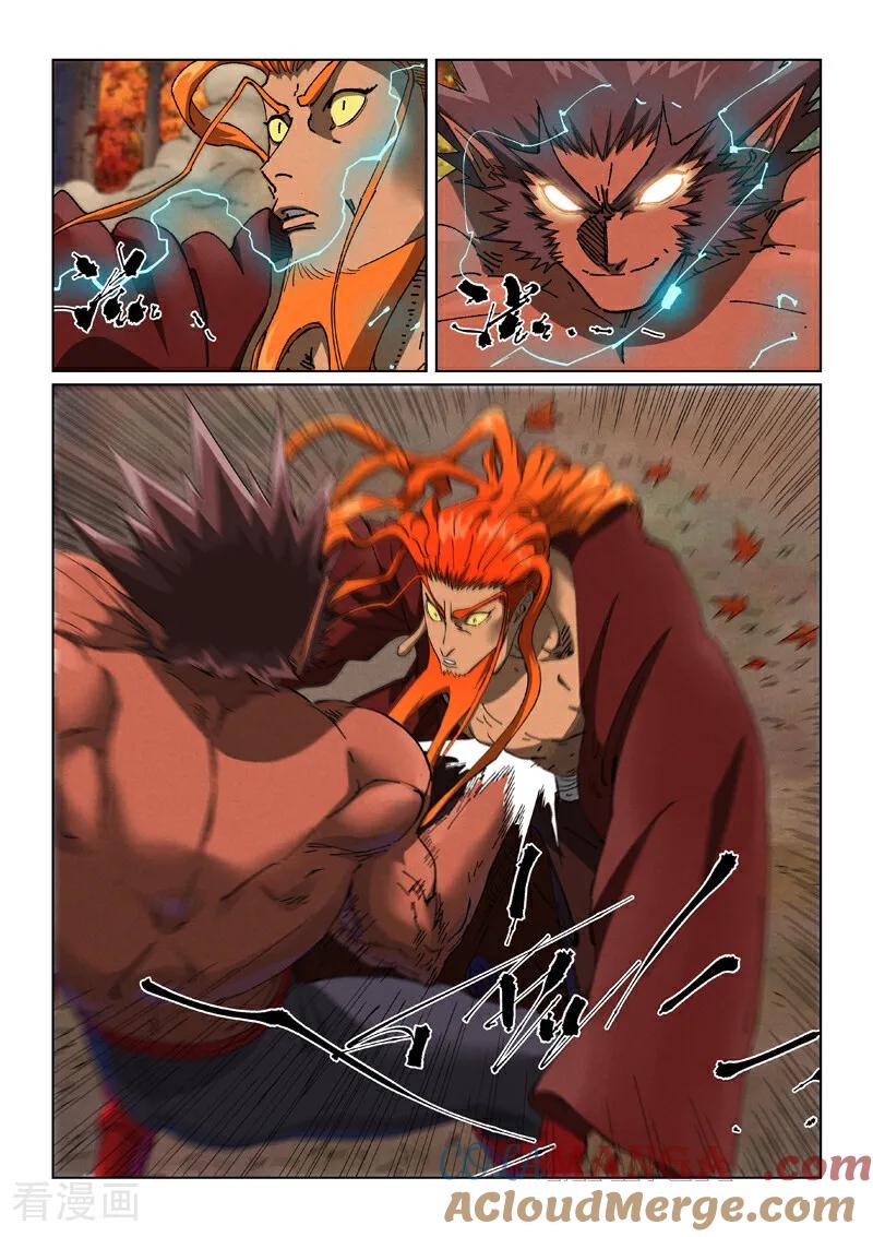 妖神记 第497话1 打！ 第4页