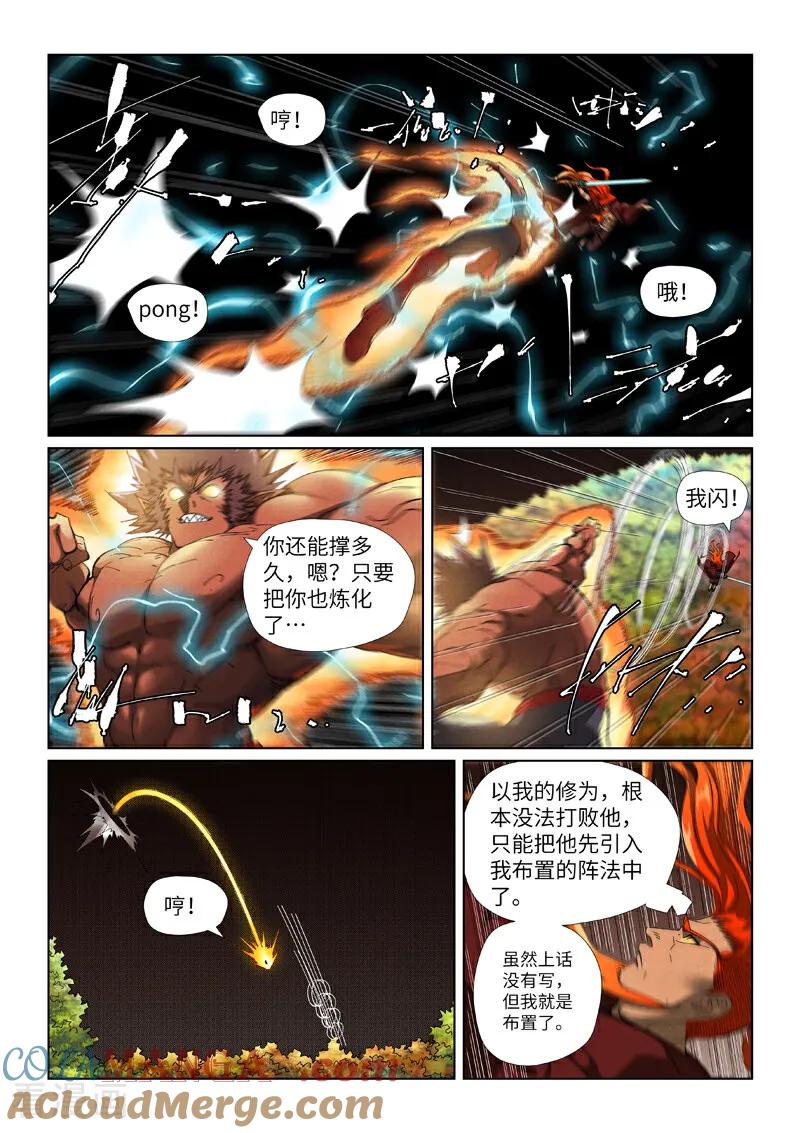 妖神记 第497话1 打！ 第6页