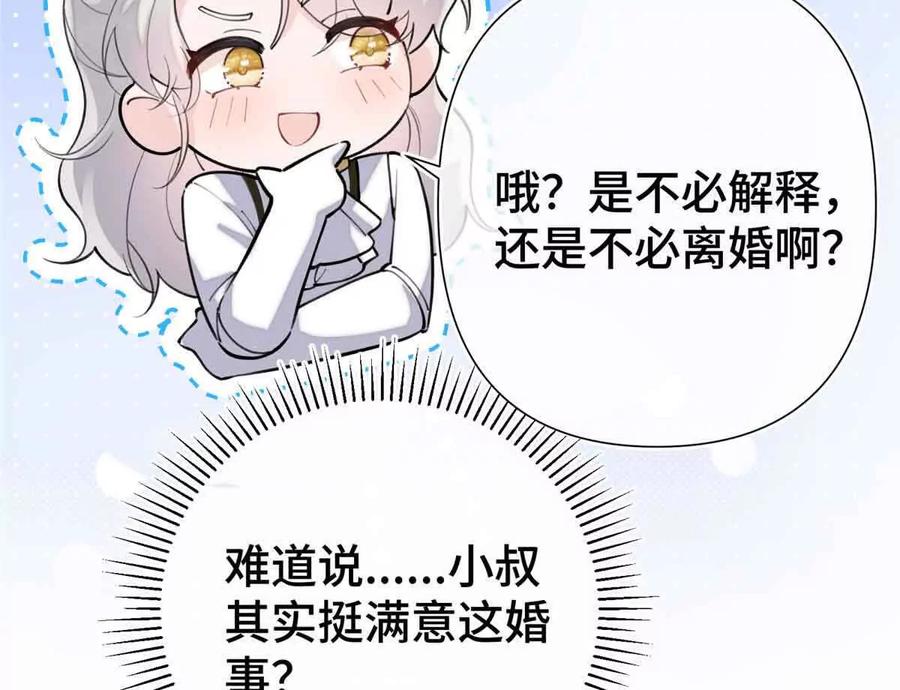 《白天被逃婚晚上被奶凶指挥官求抱》08 好浓一股茶味 第35页