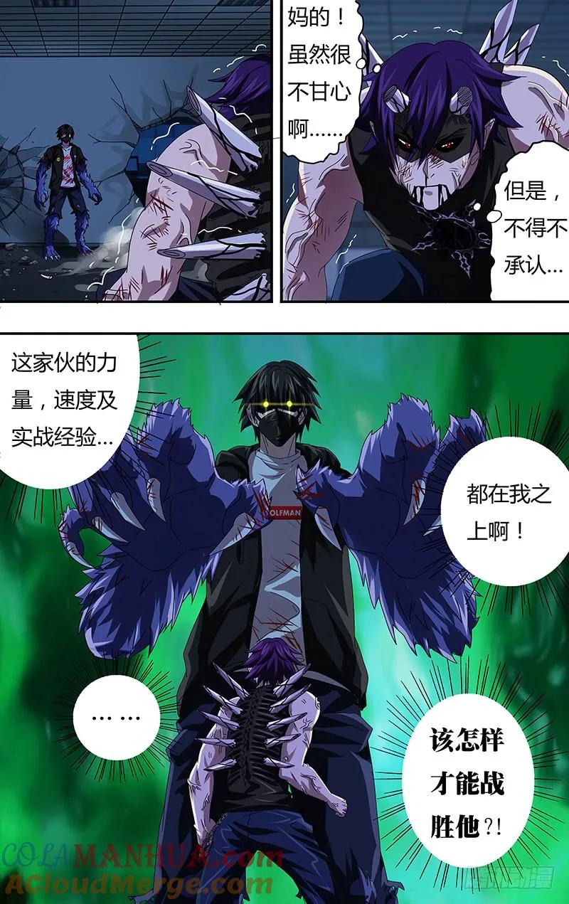 《狼人归来》92 第92话（对策） 第7页
