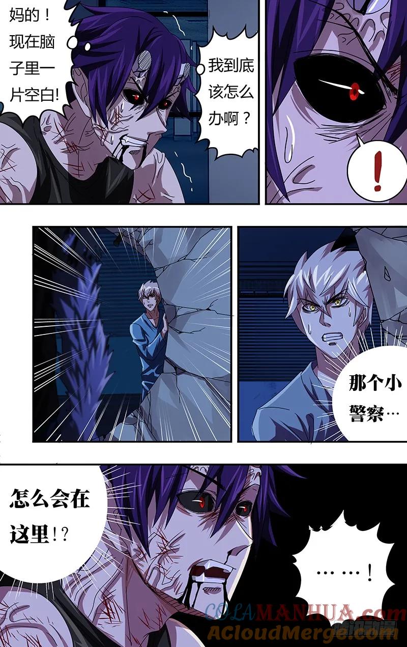 《狼人归来》92 第92话（对策） 第8页