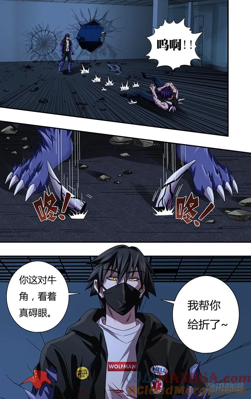 《狼人归来》92 第92话（对策） 第6页