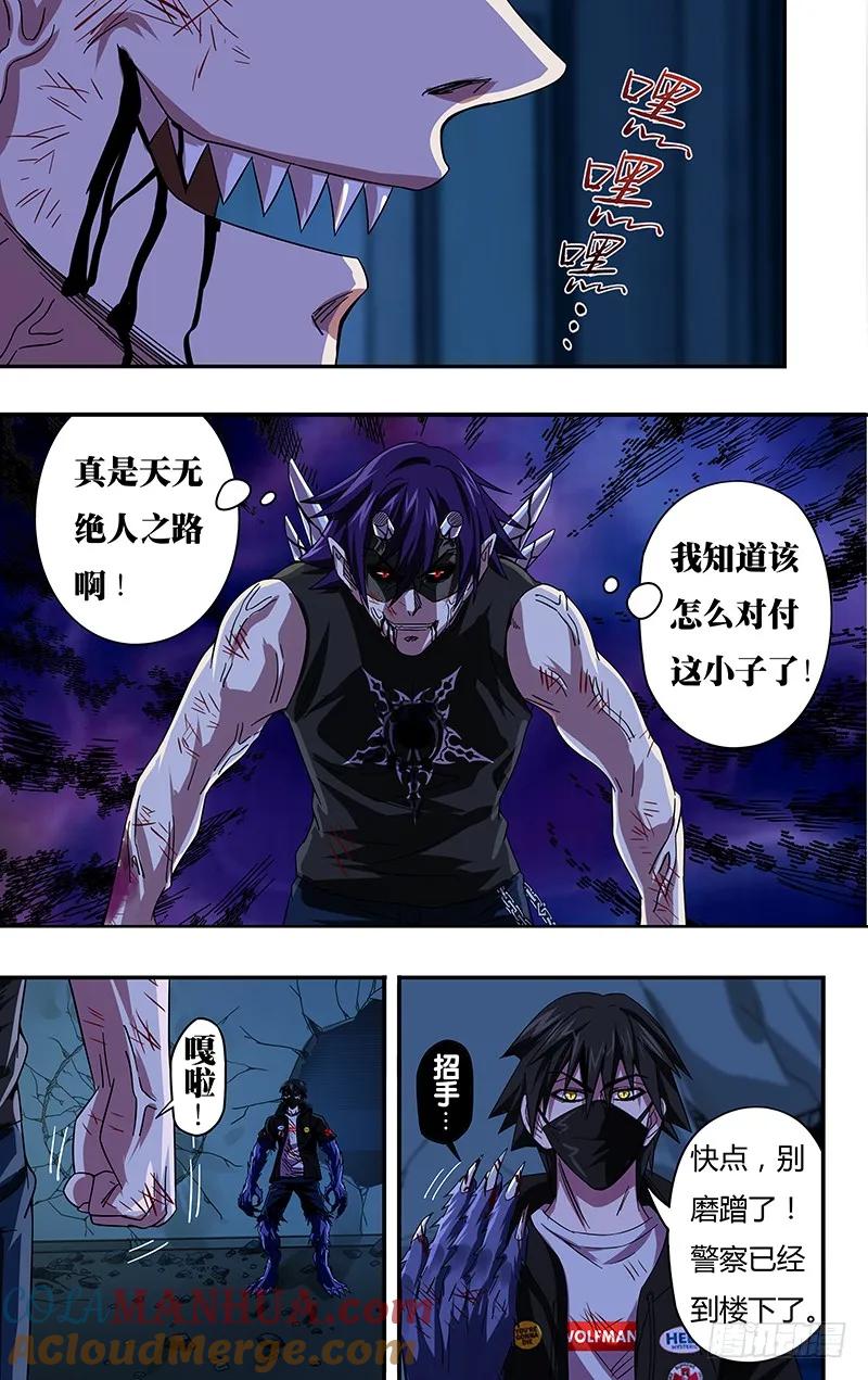 《狼人归来》92 第92话（对策） 第9页