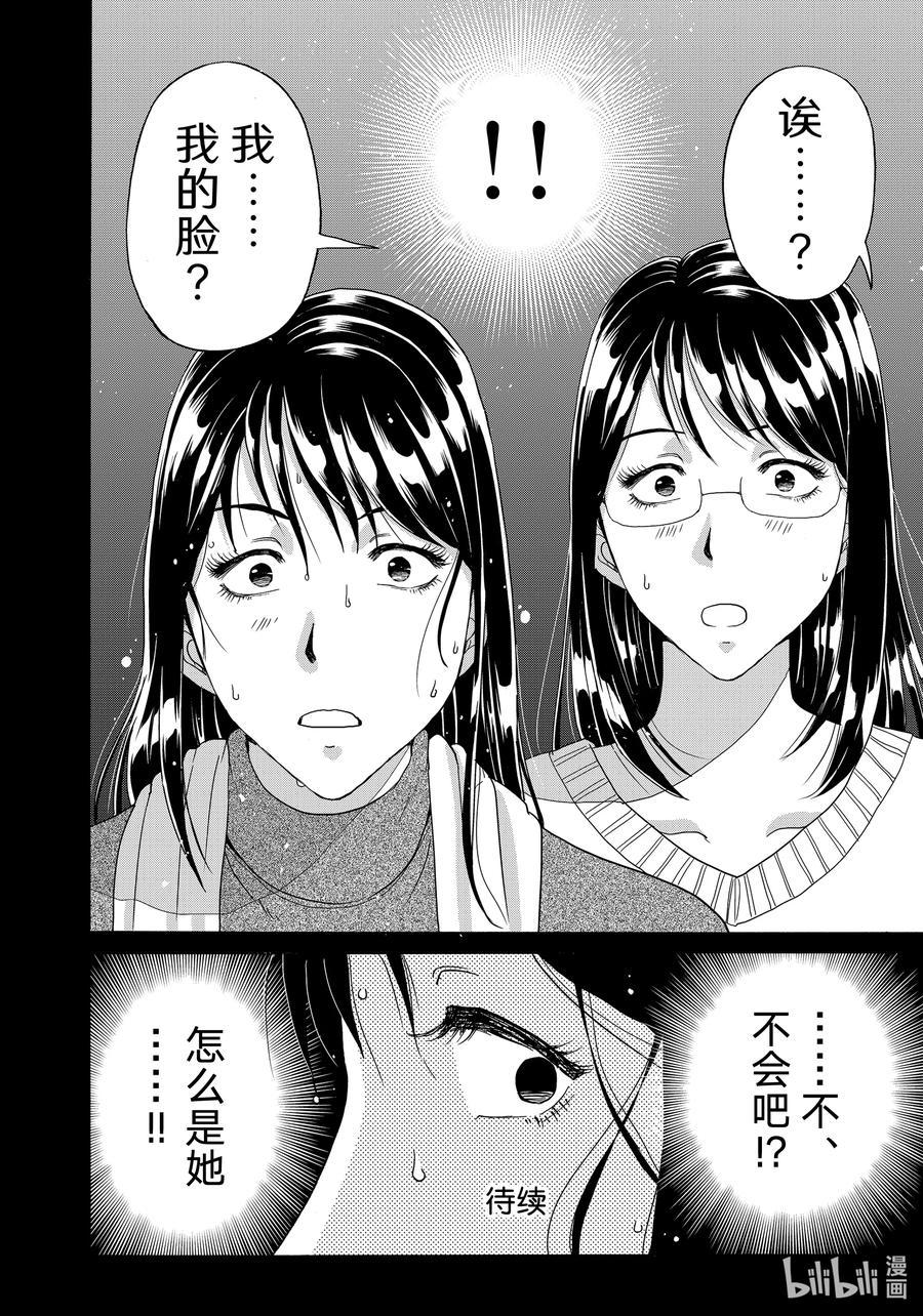 金田一37岁事件簿 - 95 面具的自白 - 第22张图