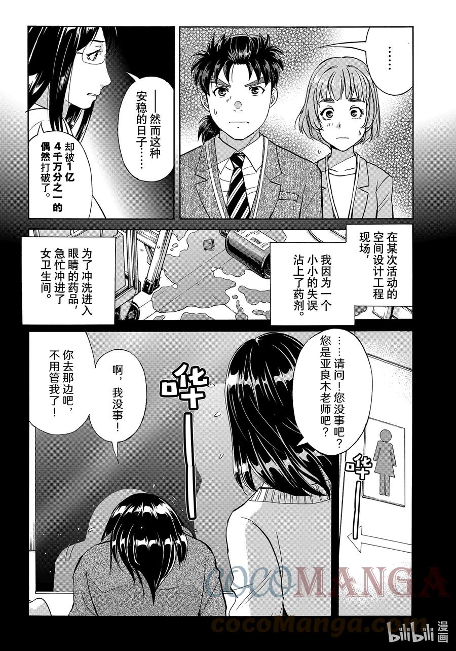 金田一37岁事件簿 - 95 面具的自白 - 第21张图