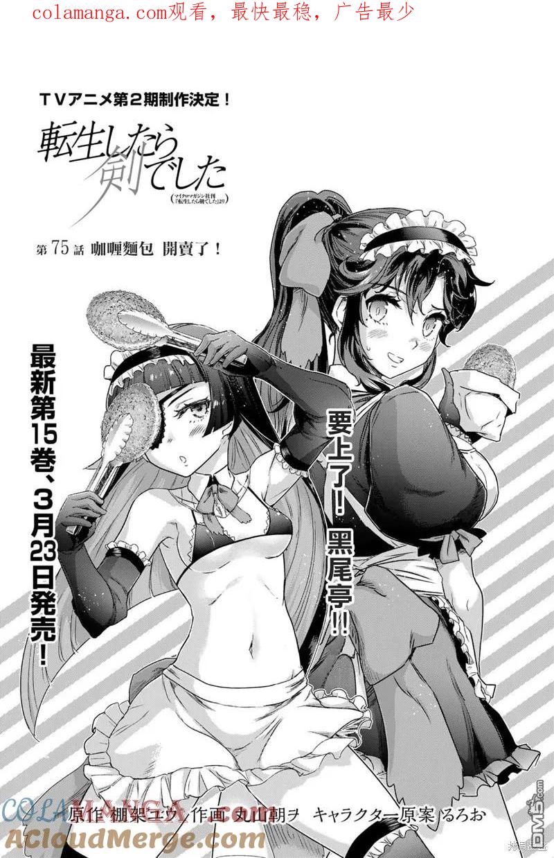 转生成为魔剑 第75话 第1页