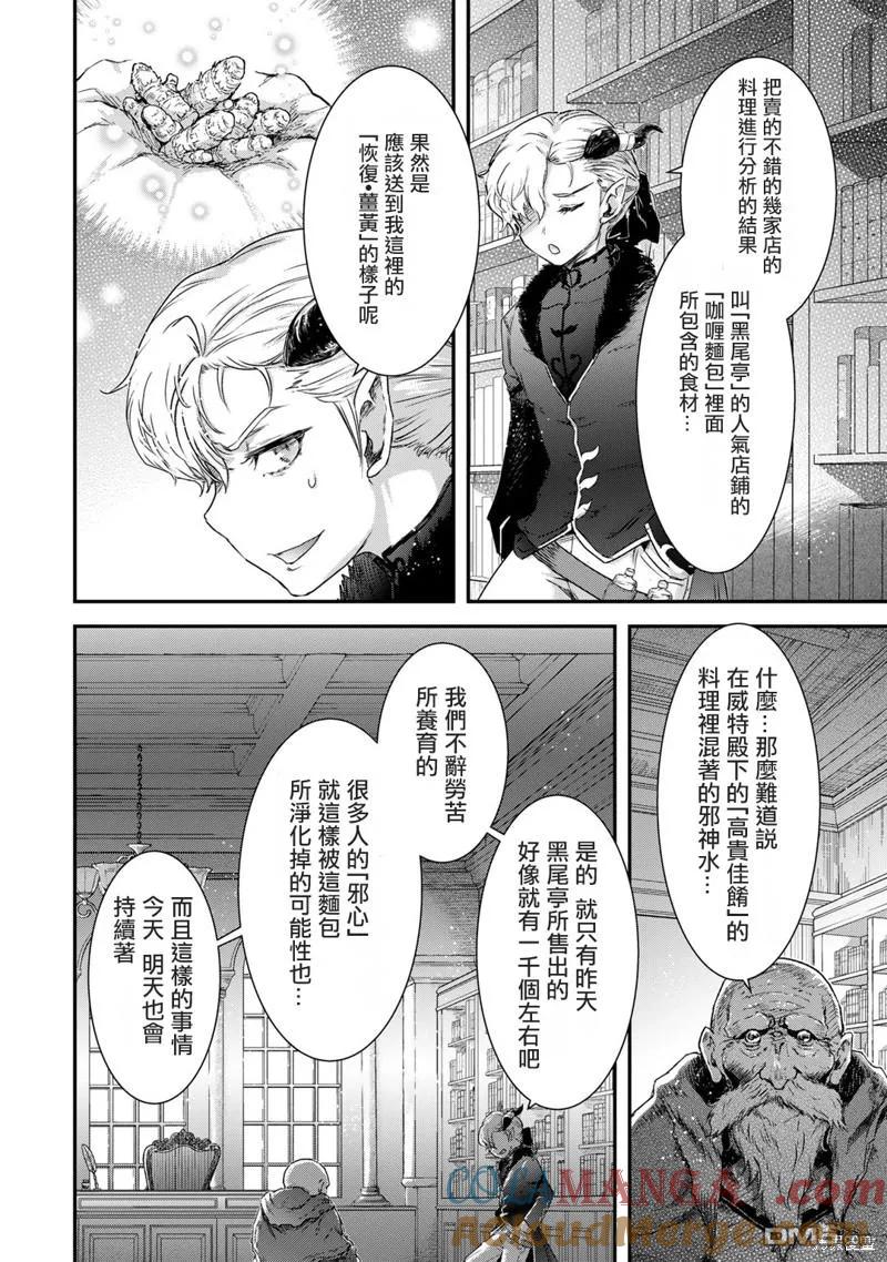转生成为魔剑 第75话 第21页
