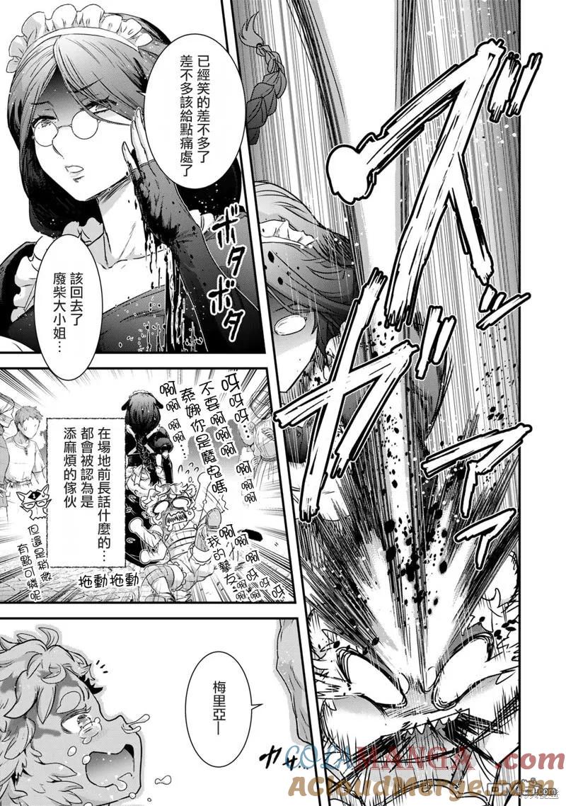 转生成为魔剑 第75话 第13页