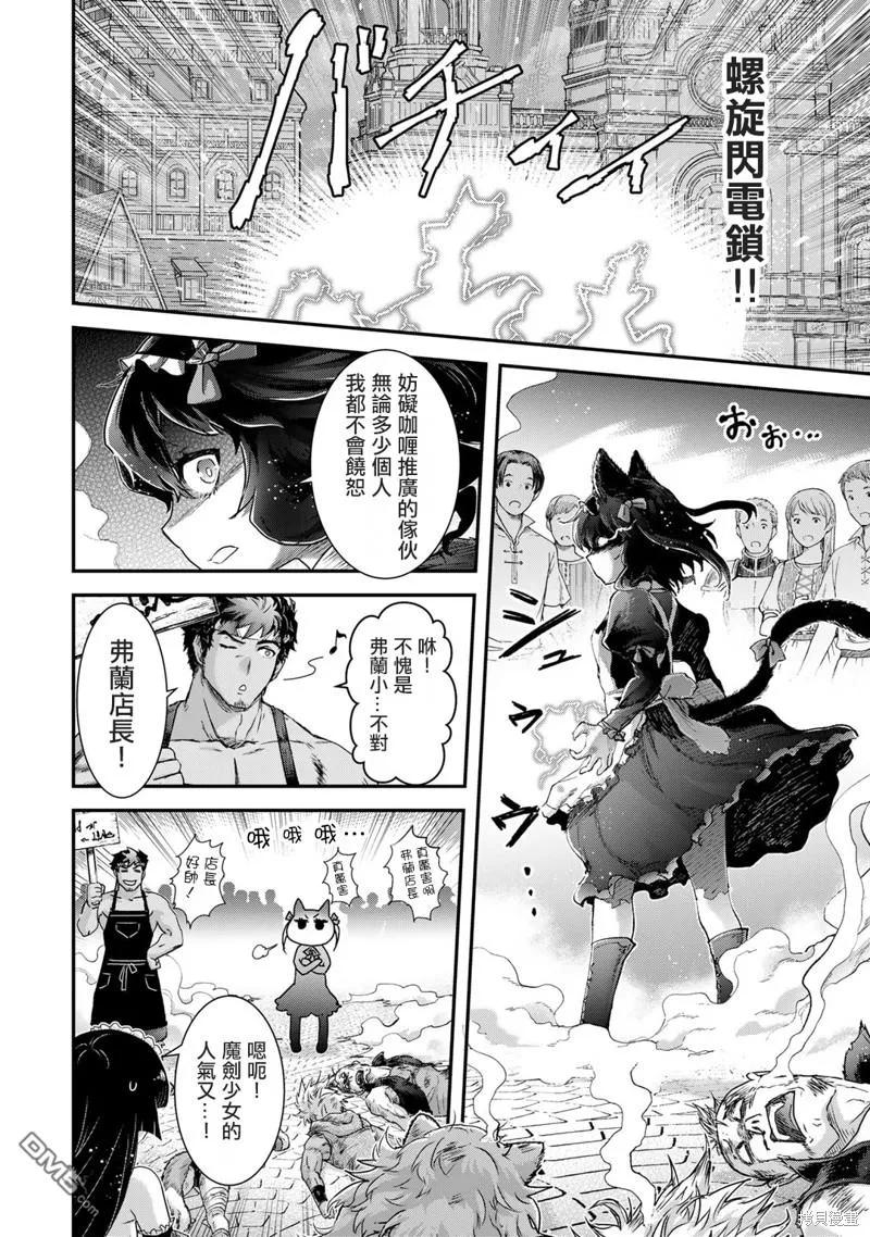 转生成为魔剑 第75话 第8页