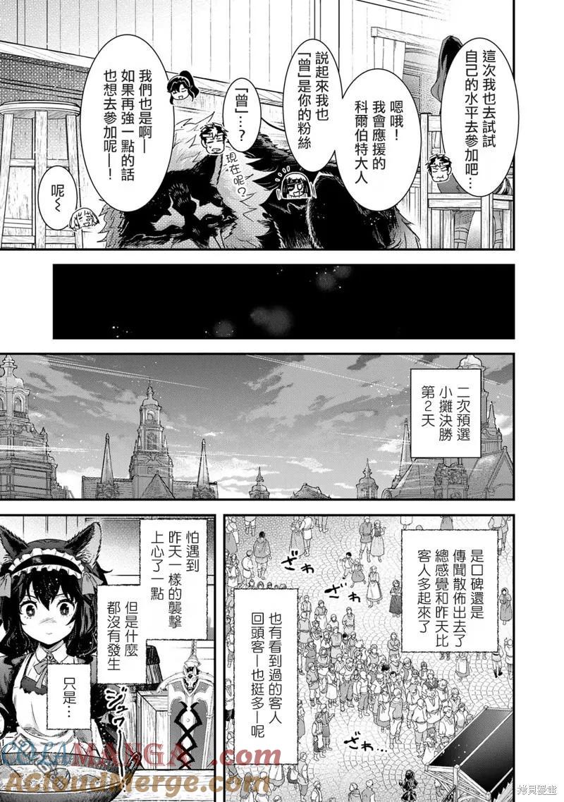 转生成为魔剑 第75话 第19页