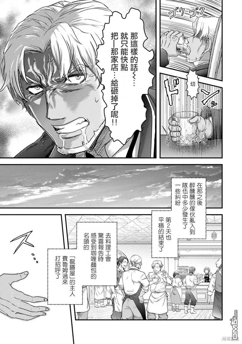 转生成为魔剑 第75话 第22页