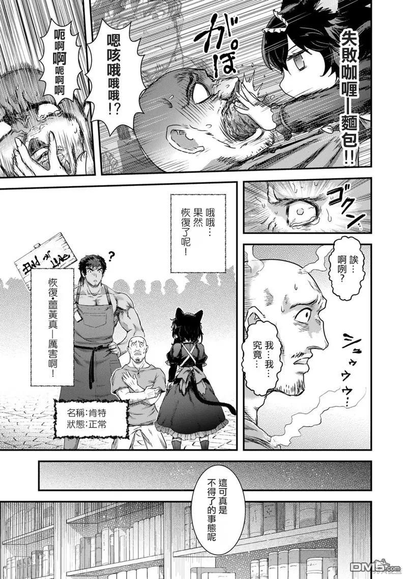 转生成为魔剑 第75话 第20页