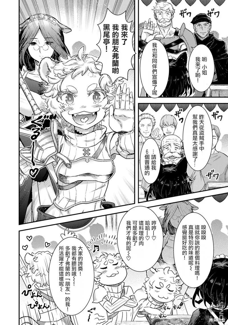转生成为魔剑 第75话 第12页