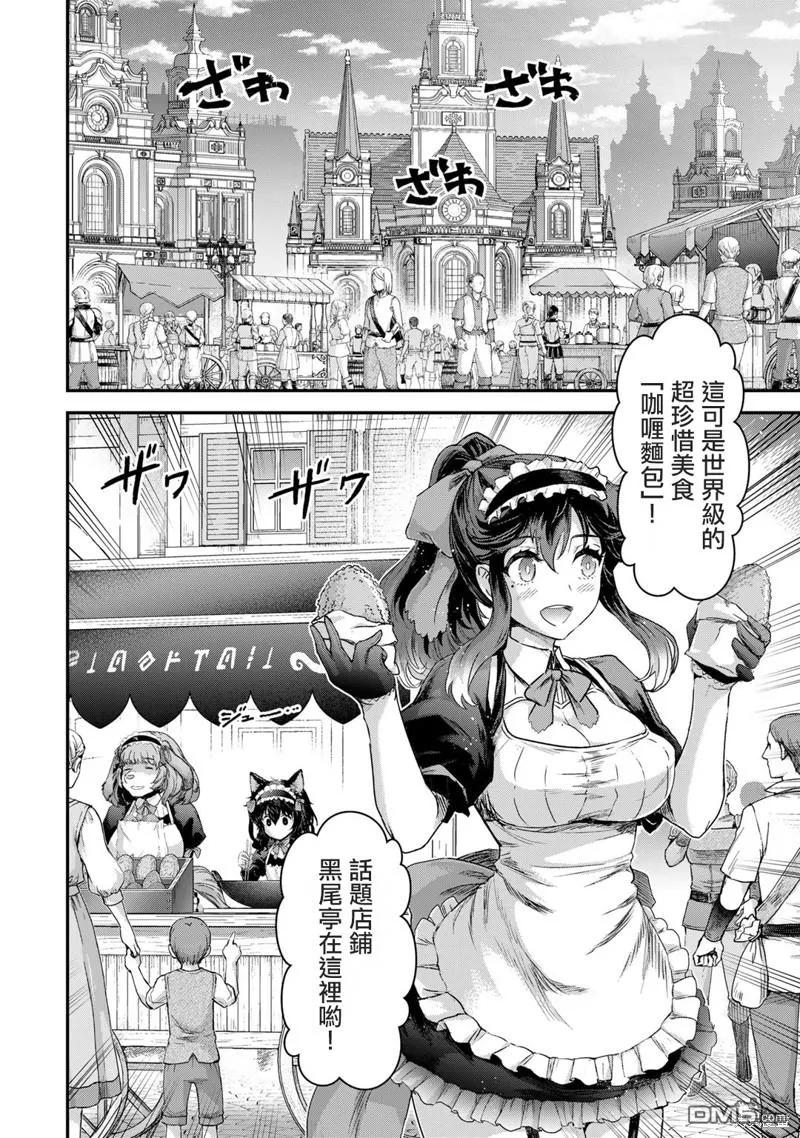 转生成为魔剑 第75话 第2页