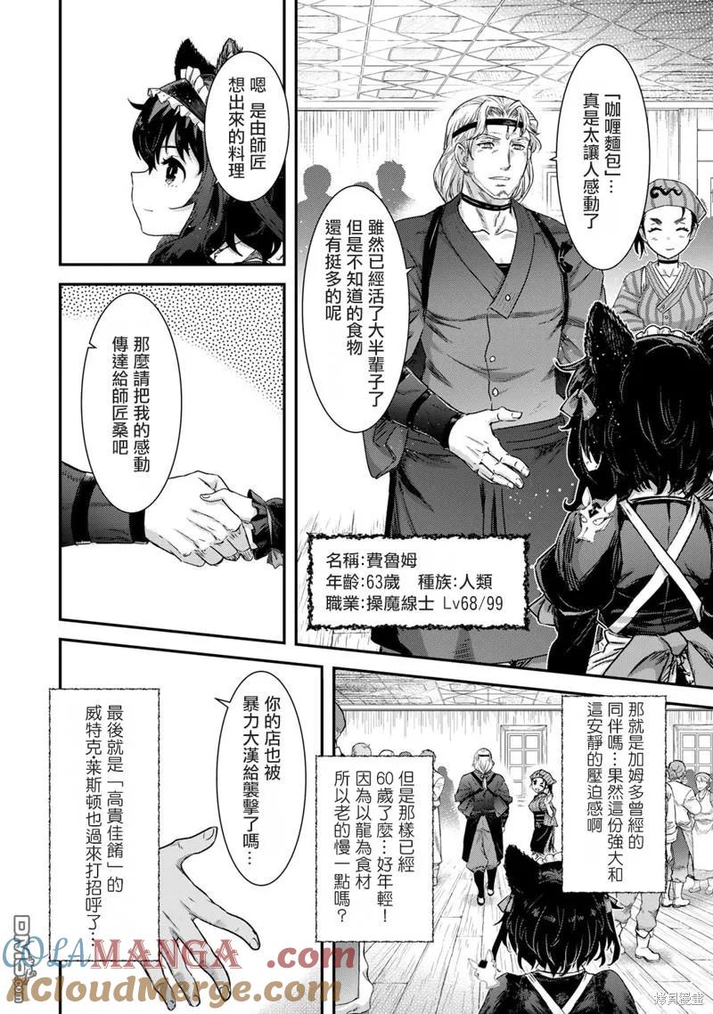 转生成为魔剑 第75话 第23页