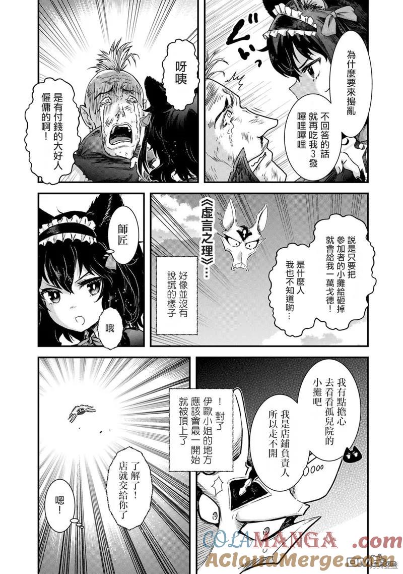 转生成为魔剑 第75话 第9页
