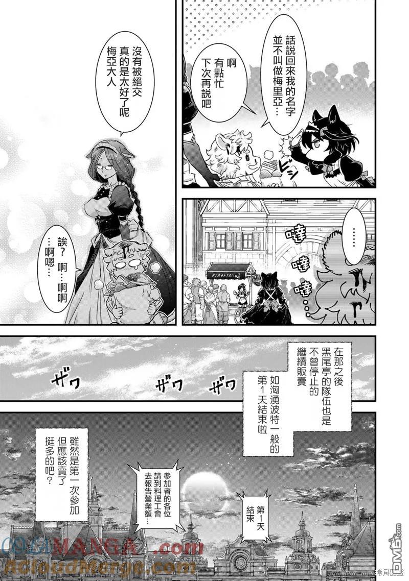 转生成为魔剑 第75话 第15页