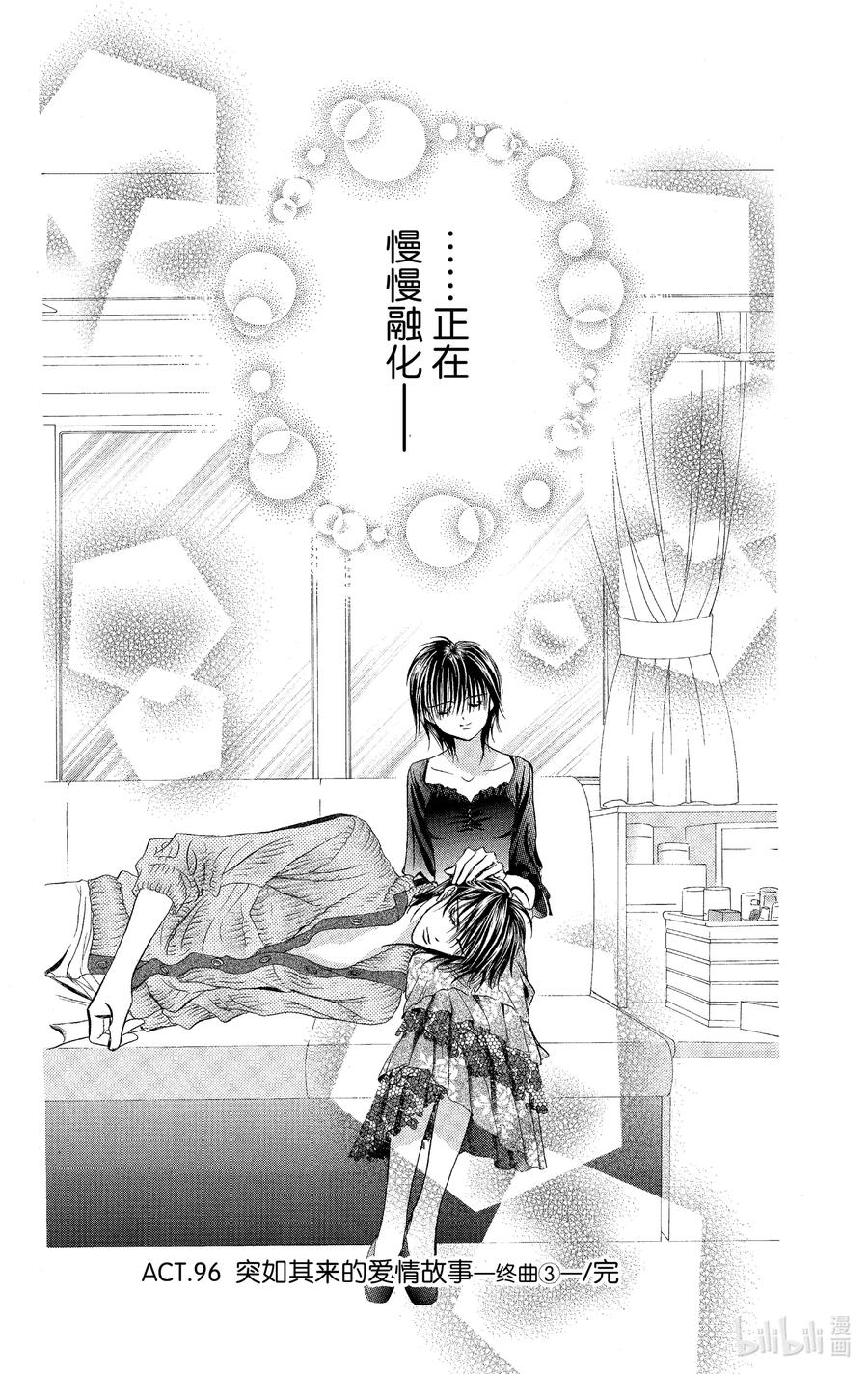 SKIP·BEAT！ (华丽的挑战) 96 突如其来的爱情故事—终曲③— 第30页