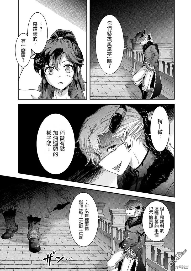 转生成为魔剑 第75话 第26页