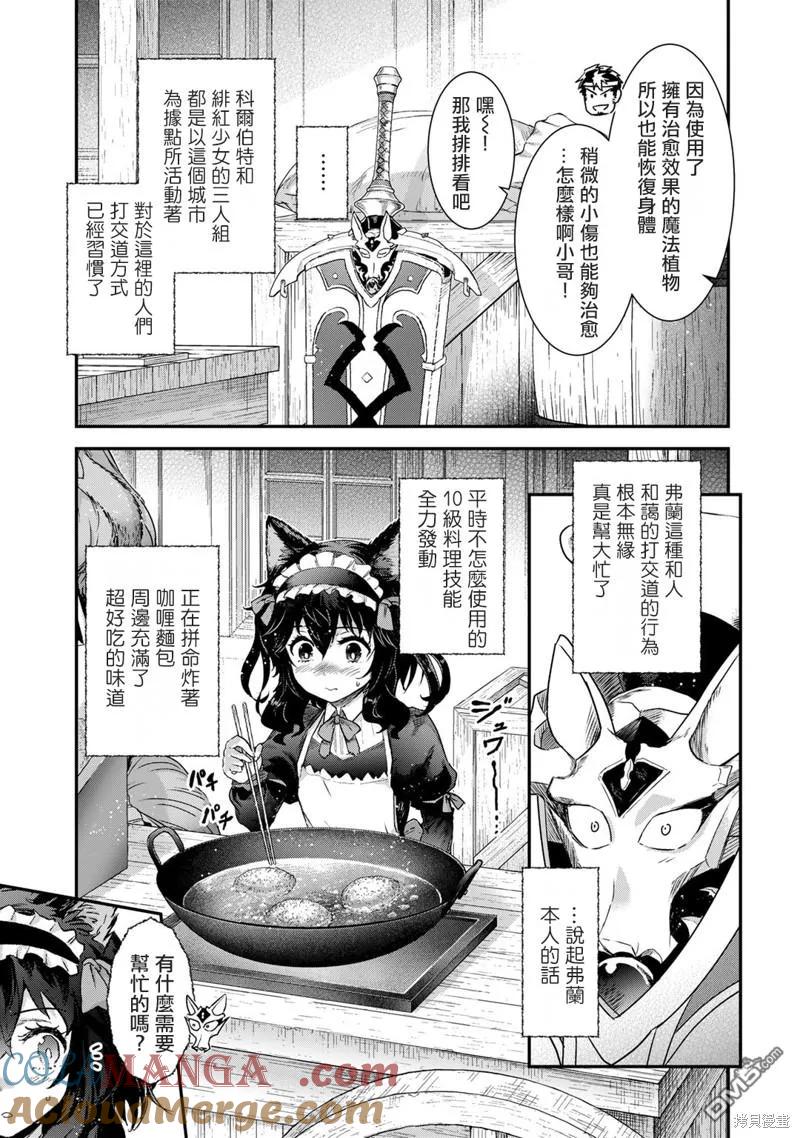 转生成为魔剑 第75话 第5页