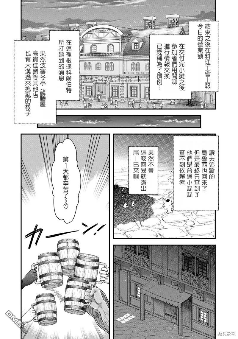 转生成为魔剑 第75话 第16页